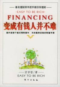 变成有钱人并不难