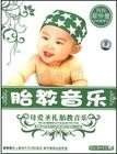 胎教音乐