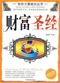 财富圣经