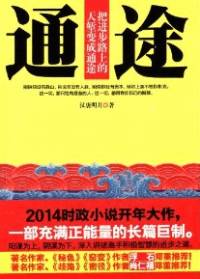 通途