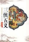 三侠五义（田连元）