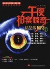 午夜拍案惊奇高速路