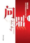 问鼎