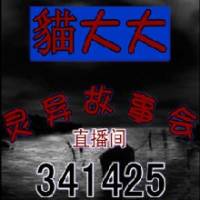 �大大鬼故事2