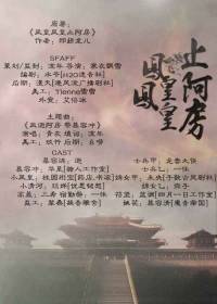 凤皇凤皇止阿房