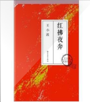 红拂夜奔