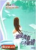 谁说青春不能错