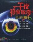 午夜拍案惊奇之翠树